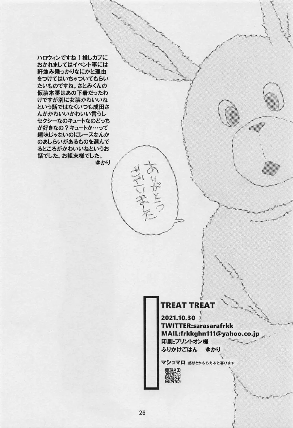 TREAT TREAT Page.25