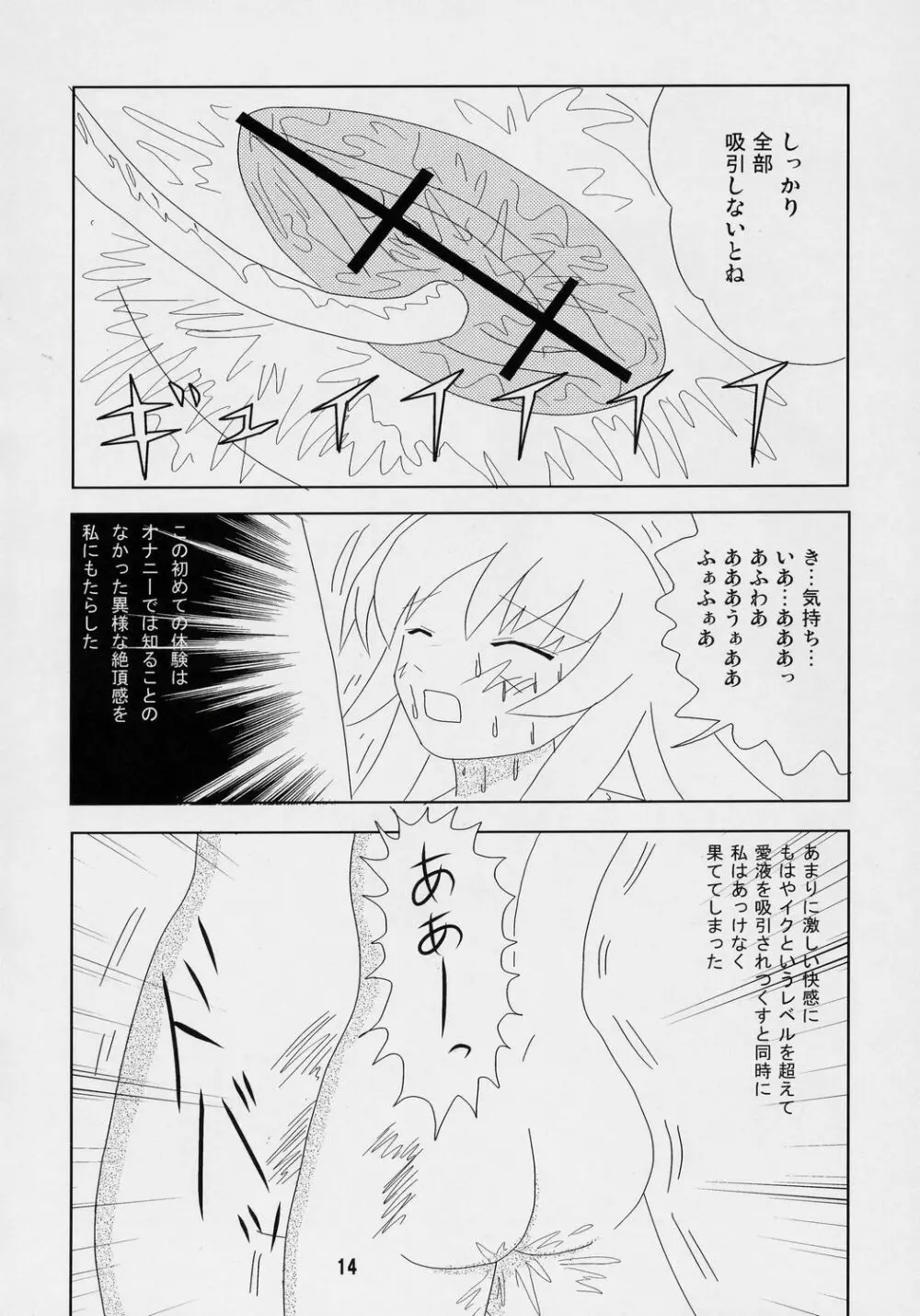 くそめぐテクニック Page.13