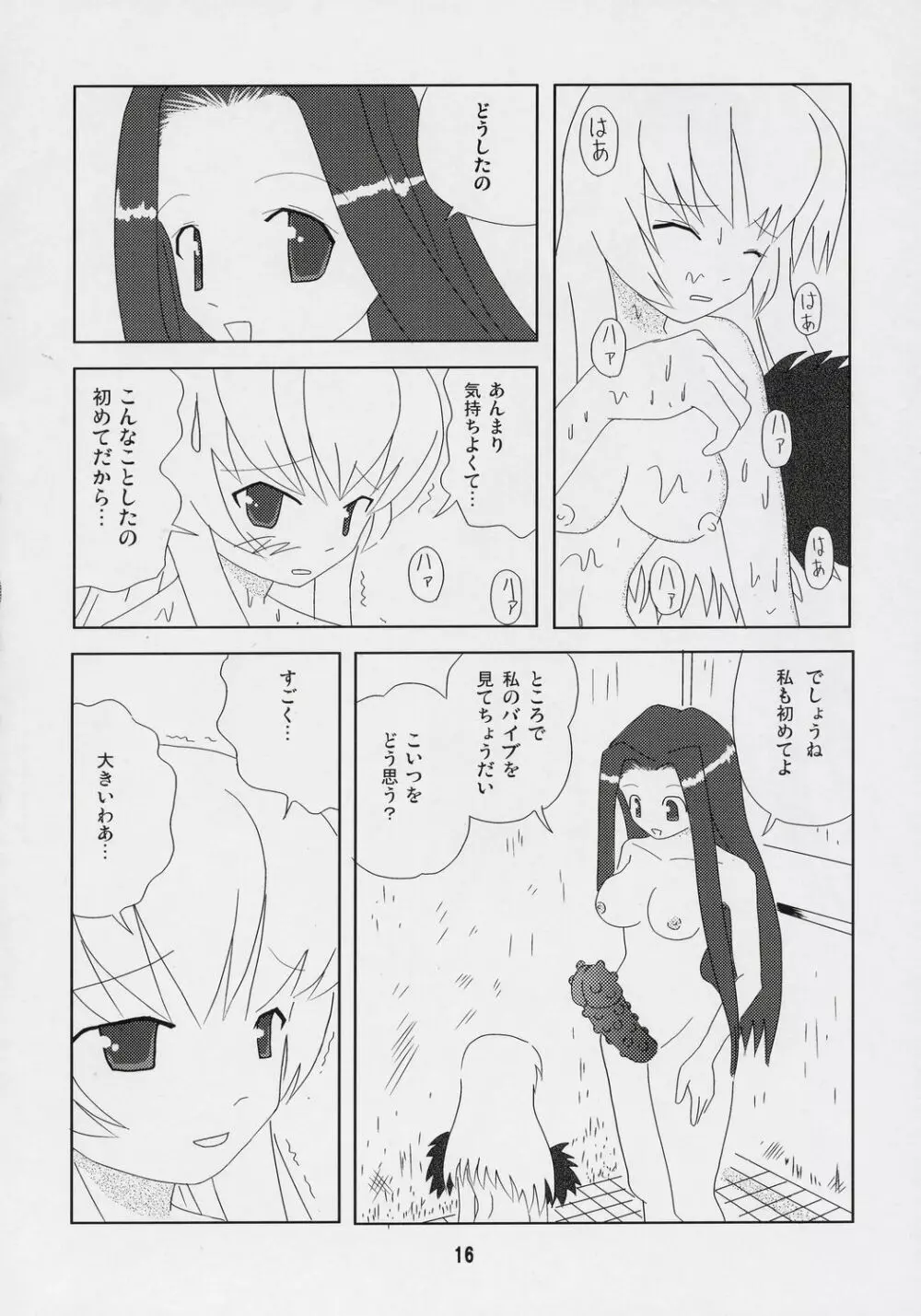 くそめぐテクニック Page.15