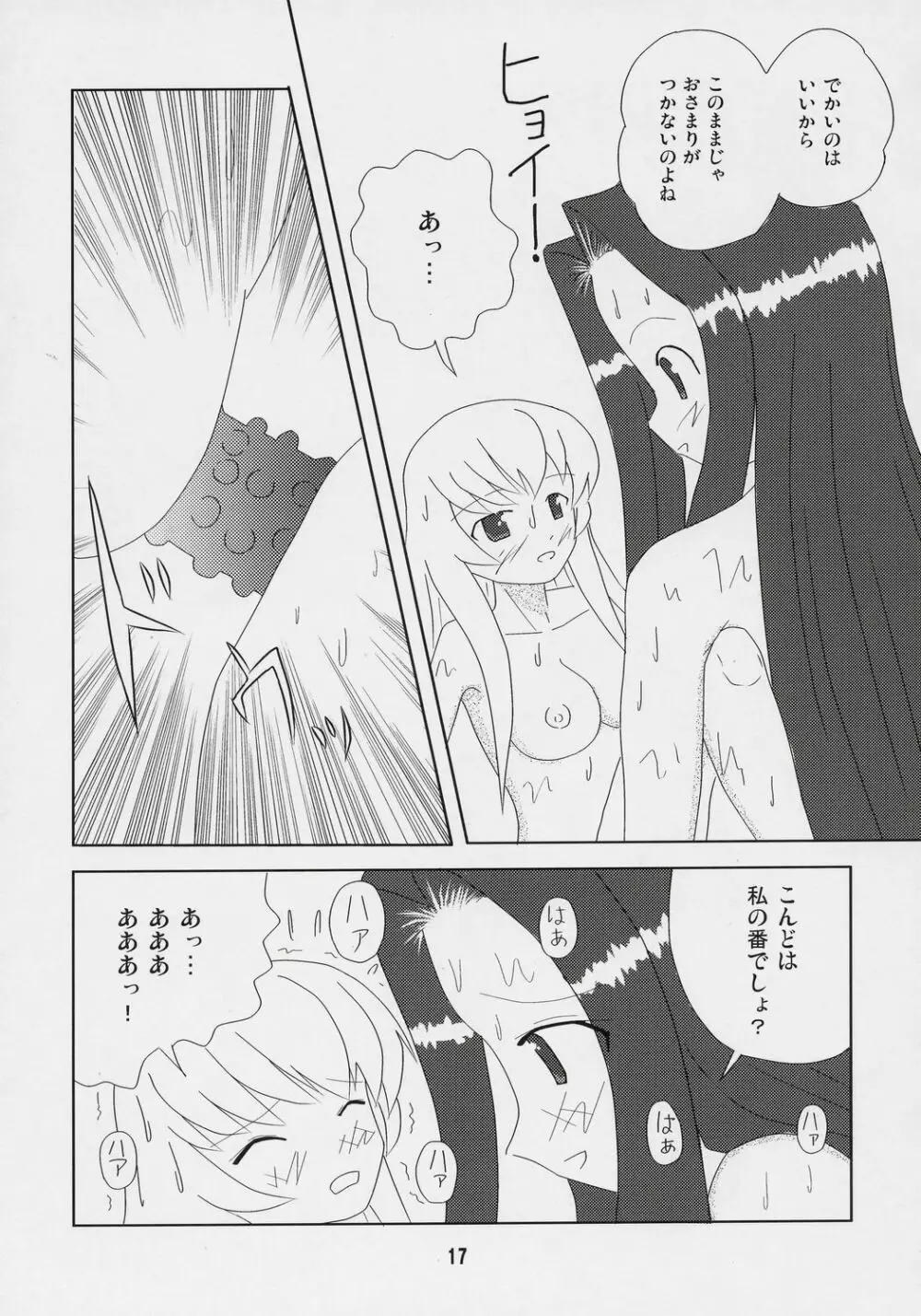 くそめぐテクニック Page.16