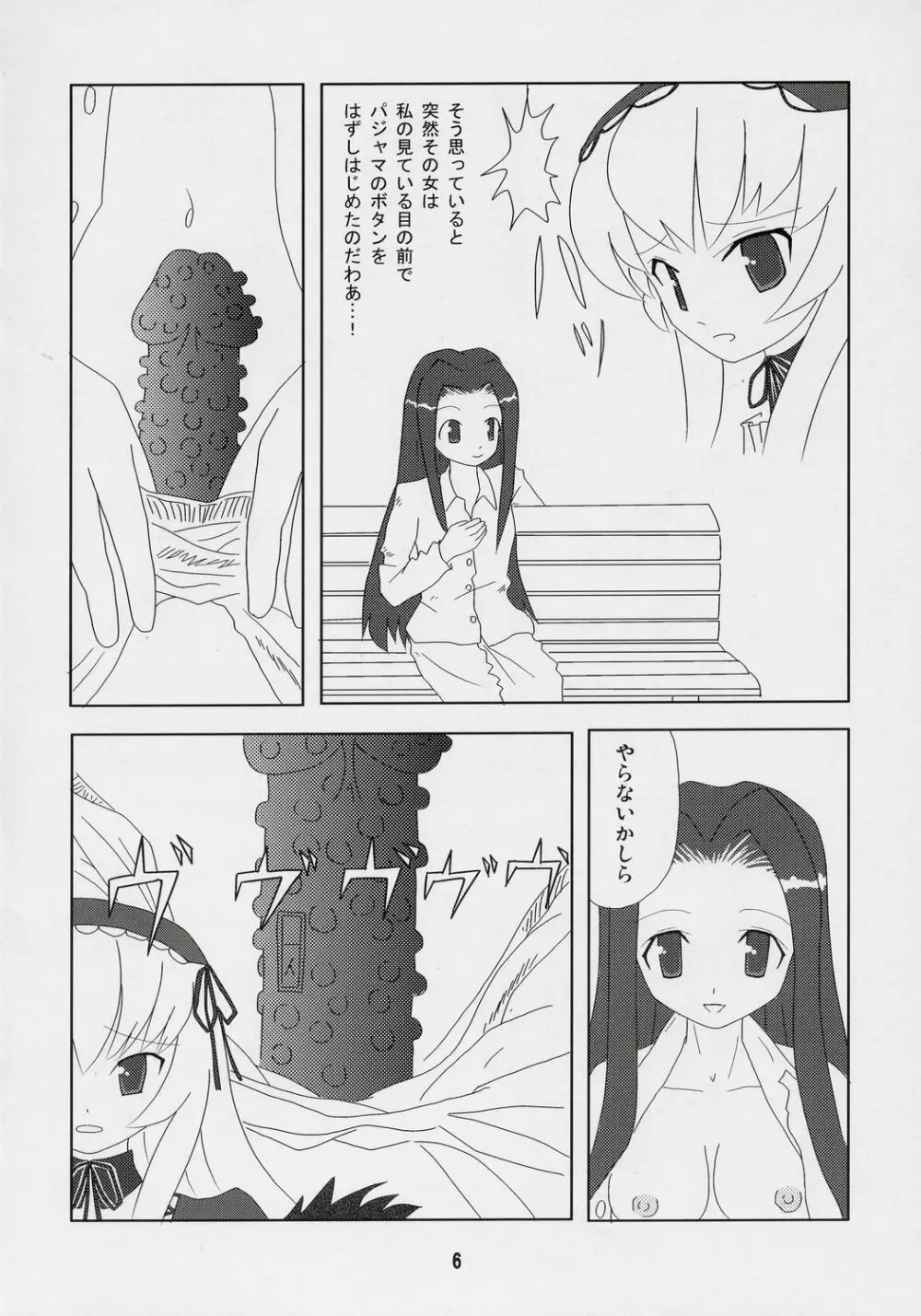 くそめぐテクニック Page.5