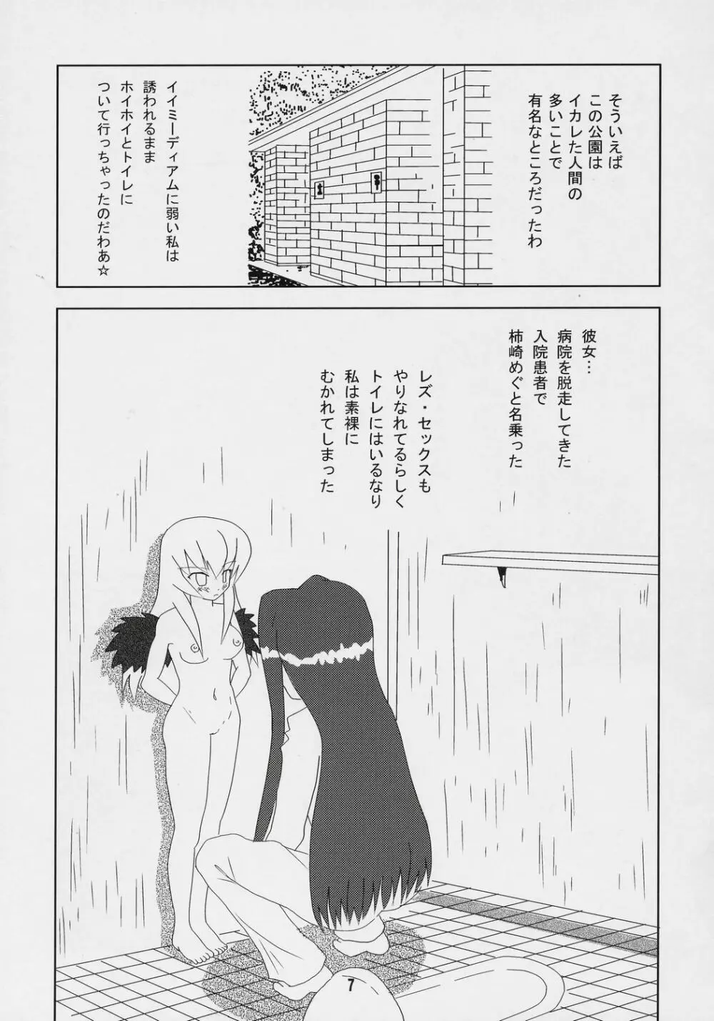 くそめぐテクニック Page.6