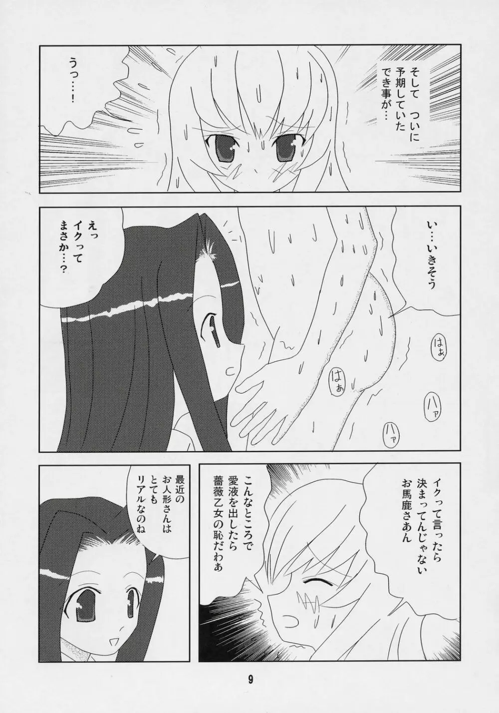 くそめぐテクニック Page.8