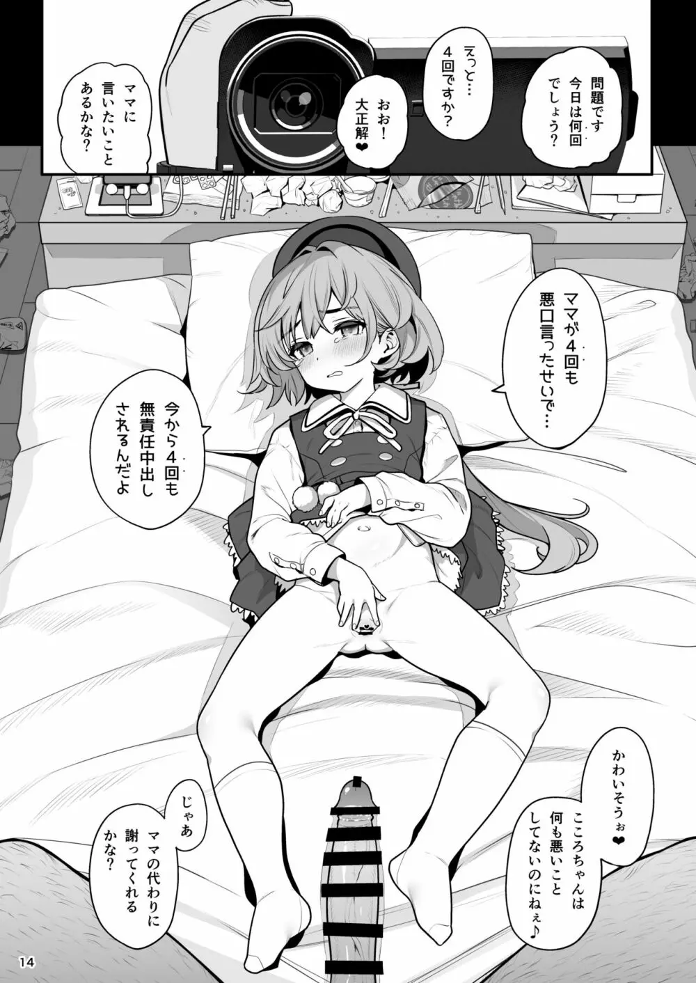 お隣さんへ。あなたの娘さんがあまりに可愛くて健気で頭も良くて、僕の理想のオナホにピッタリだったので、しちゃいました━━━催眠種付け Page.15