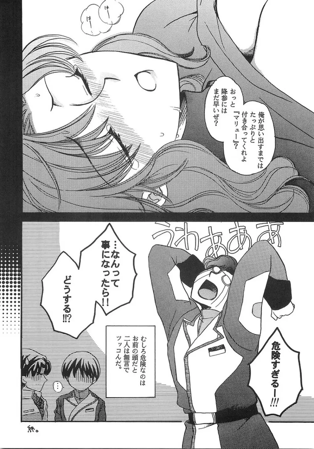 ダイナマイトプディング Page.15