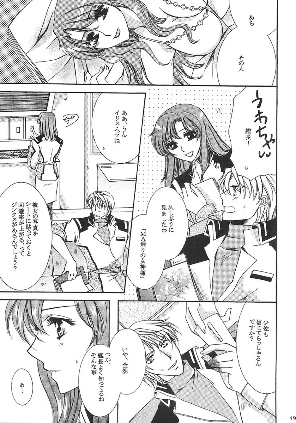 ダイナマイトプディング Page.18