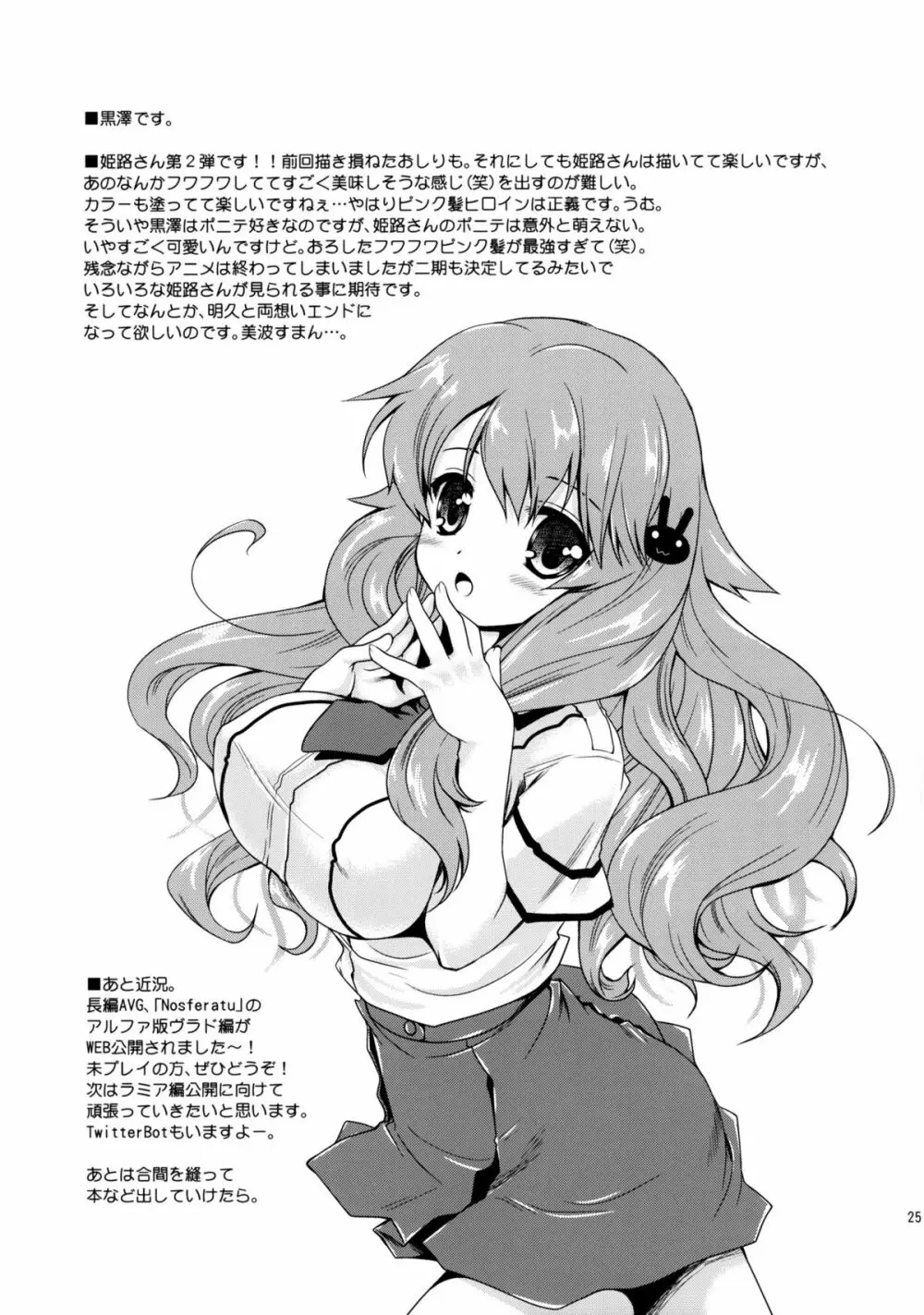 姫路さんとテスト勉強 2 Page.24