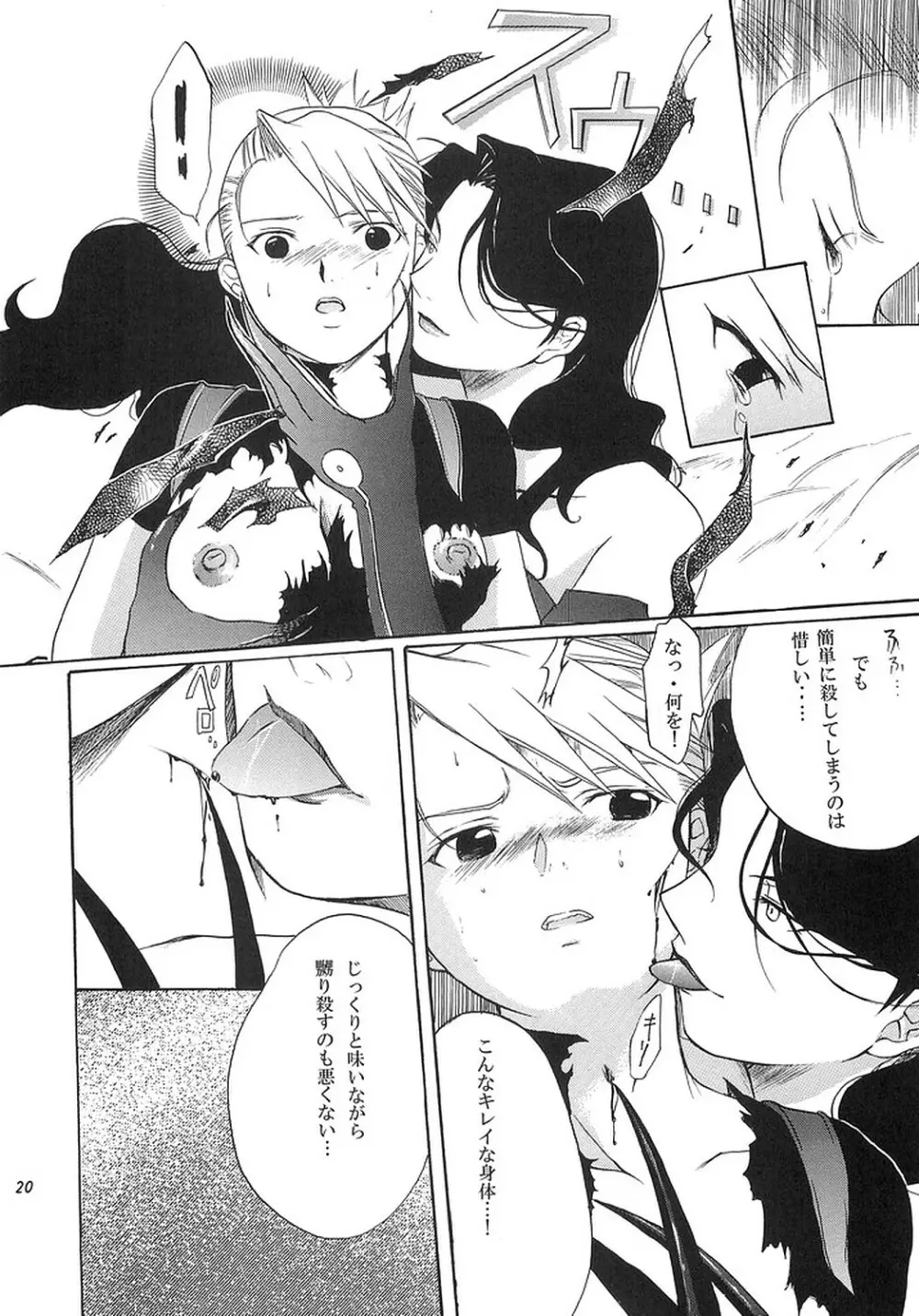 NO MORE恋愛ごっこ。 Page.19