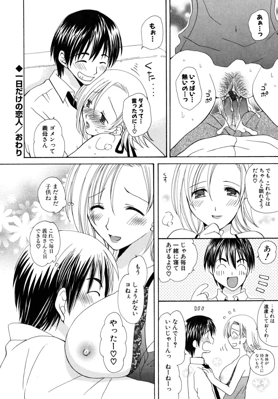 おいしくたべてね Page.101