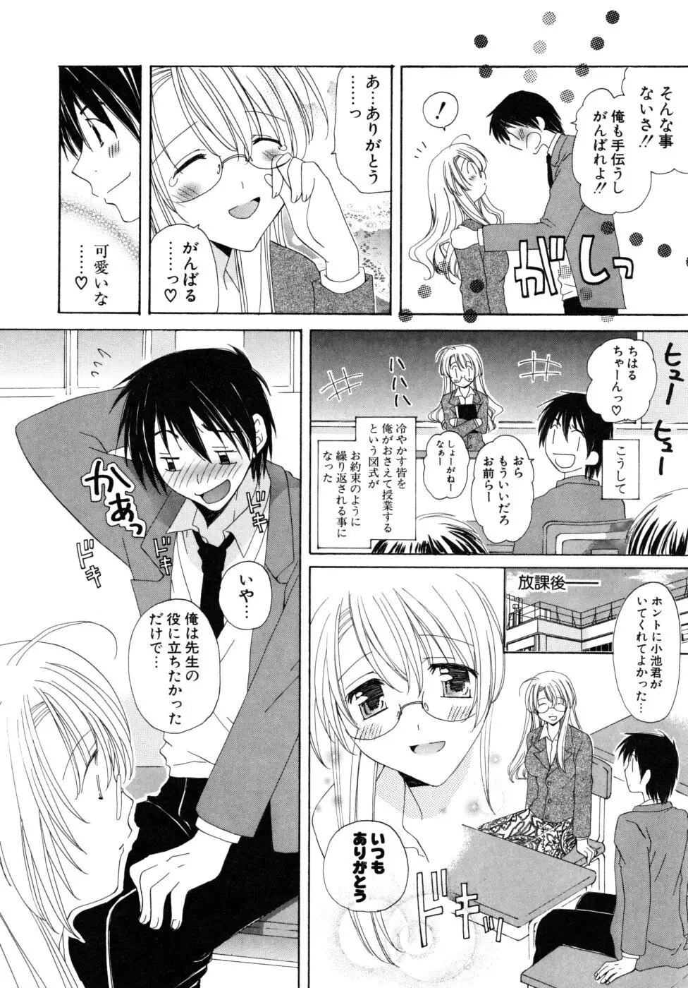 おいしくたべてね Page.121