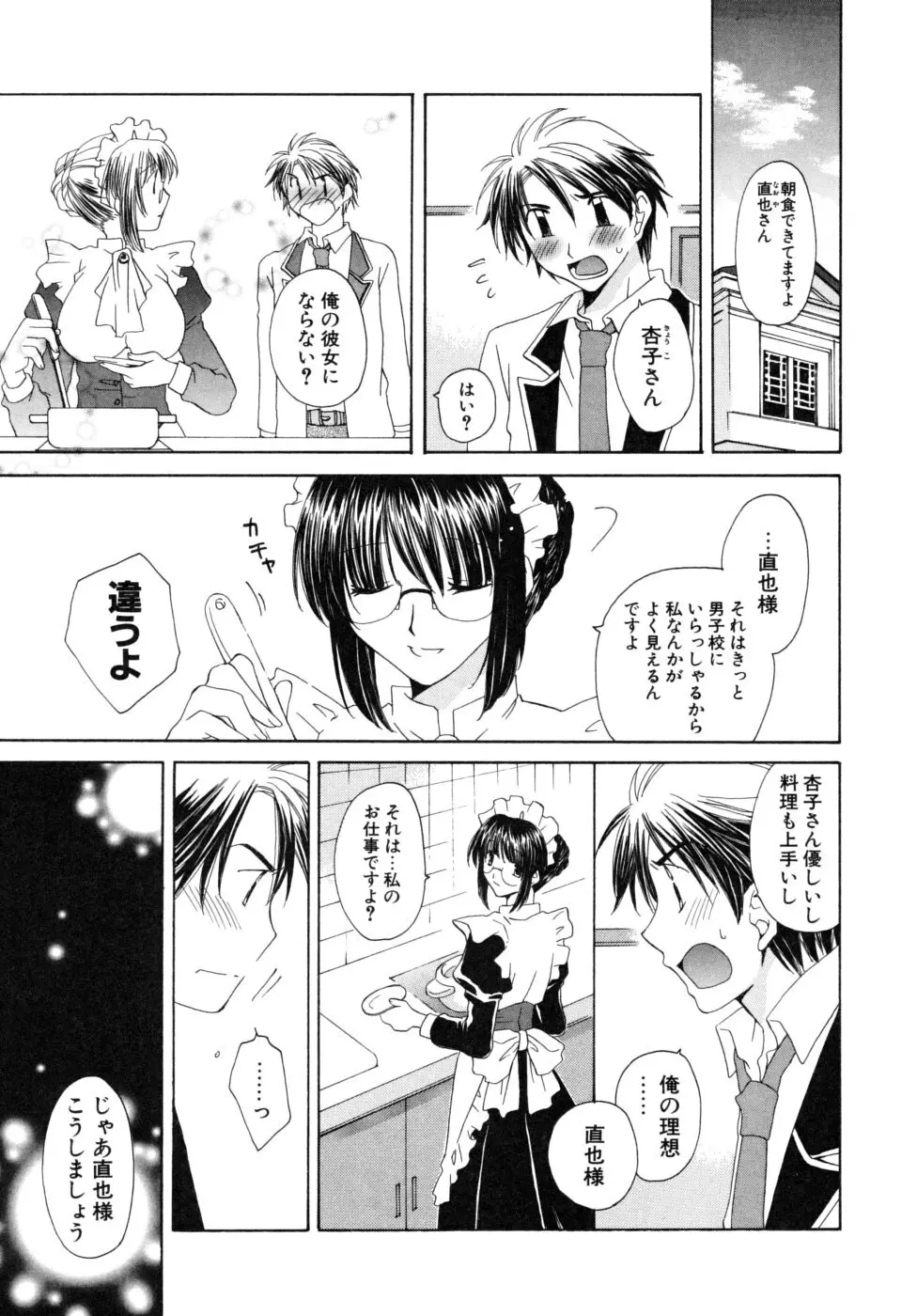 おいしくたべてね Page.134