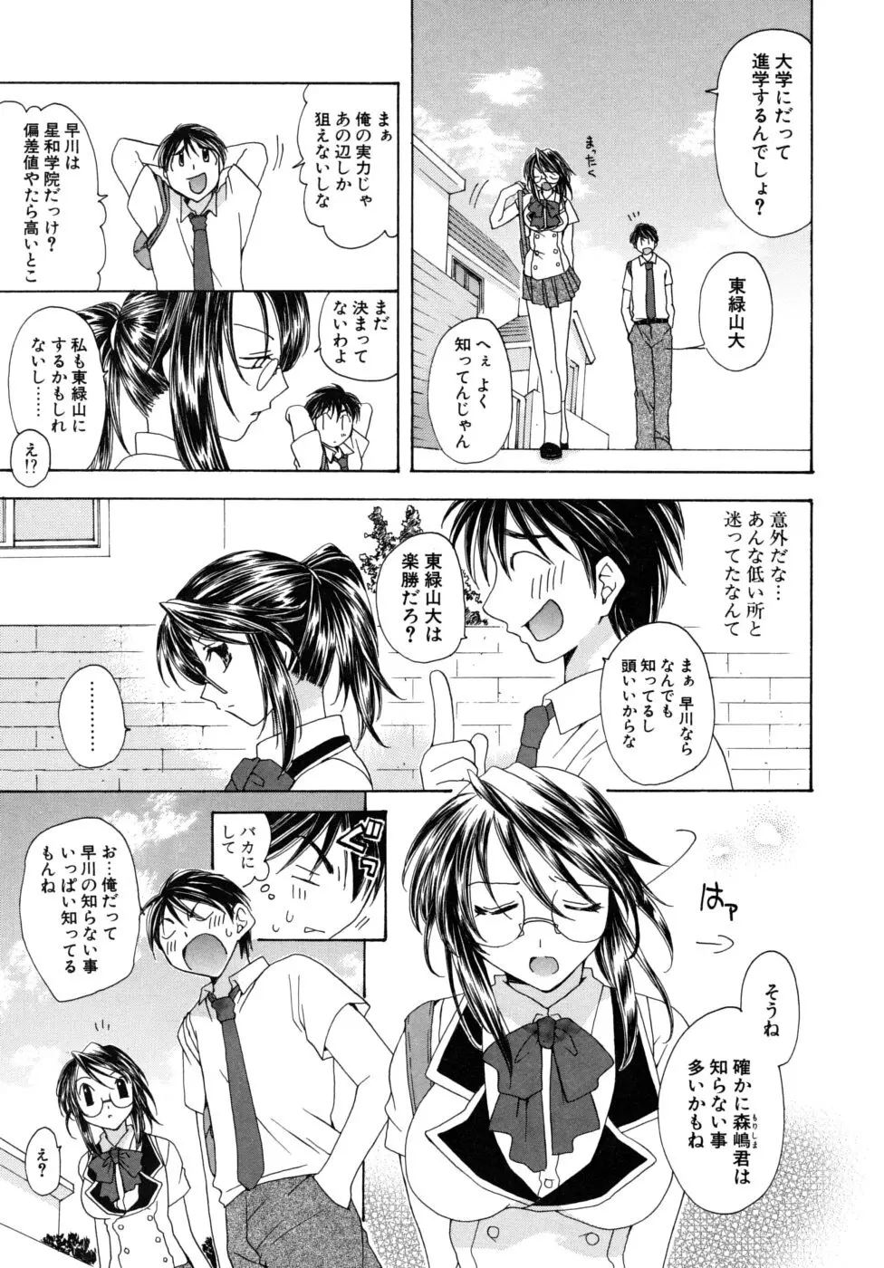 おいしくたべてね Page.168