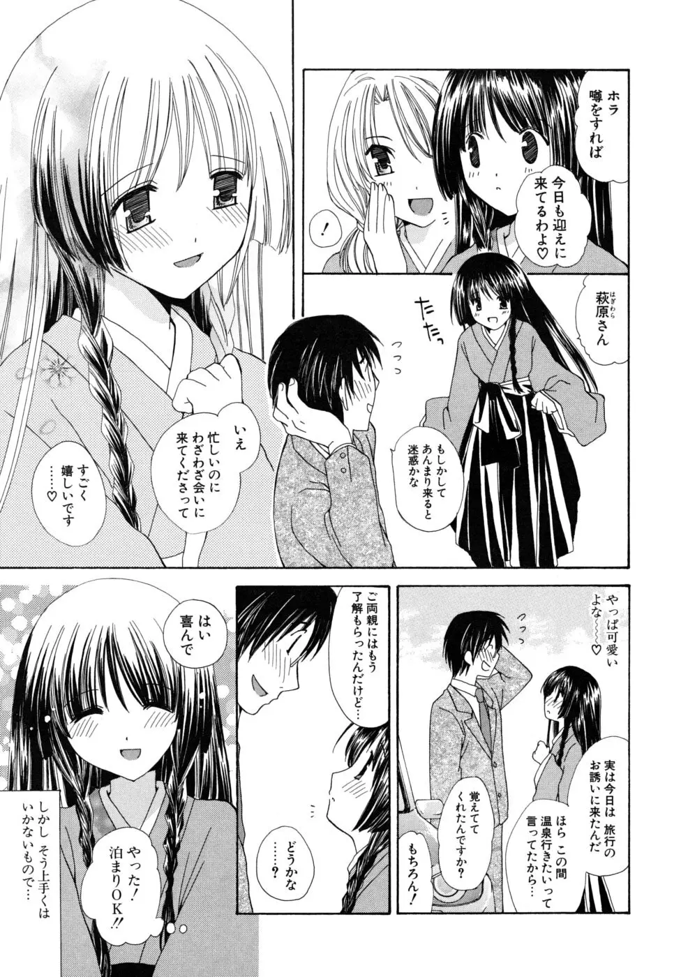 おいしくたべてね Page.24