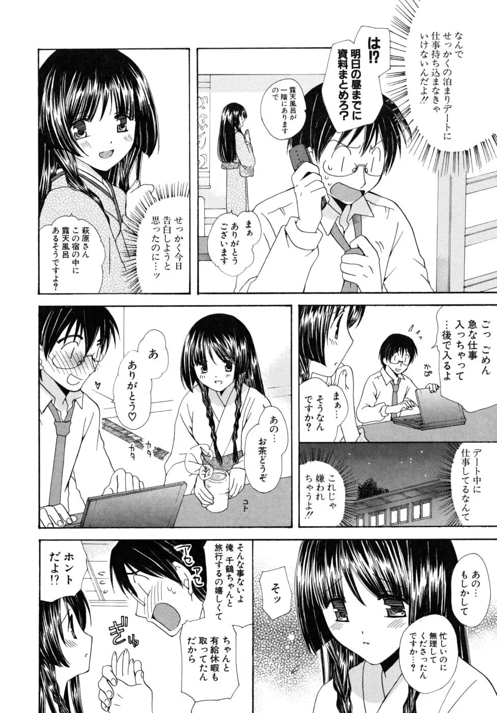 おいしくたべてね Page.25