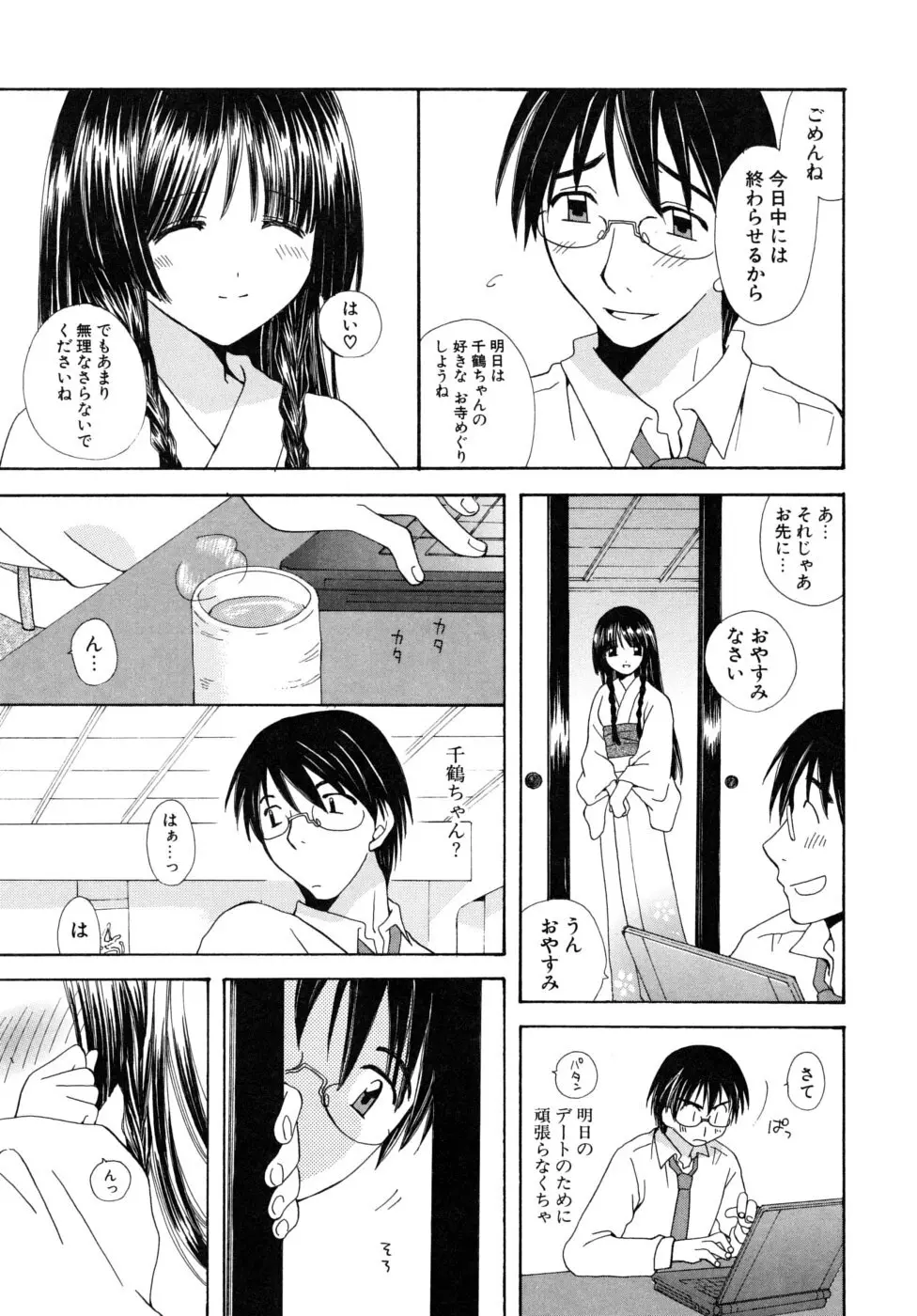 おいしくたべてね Page.26