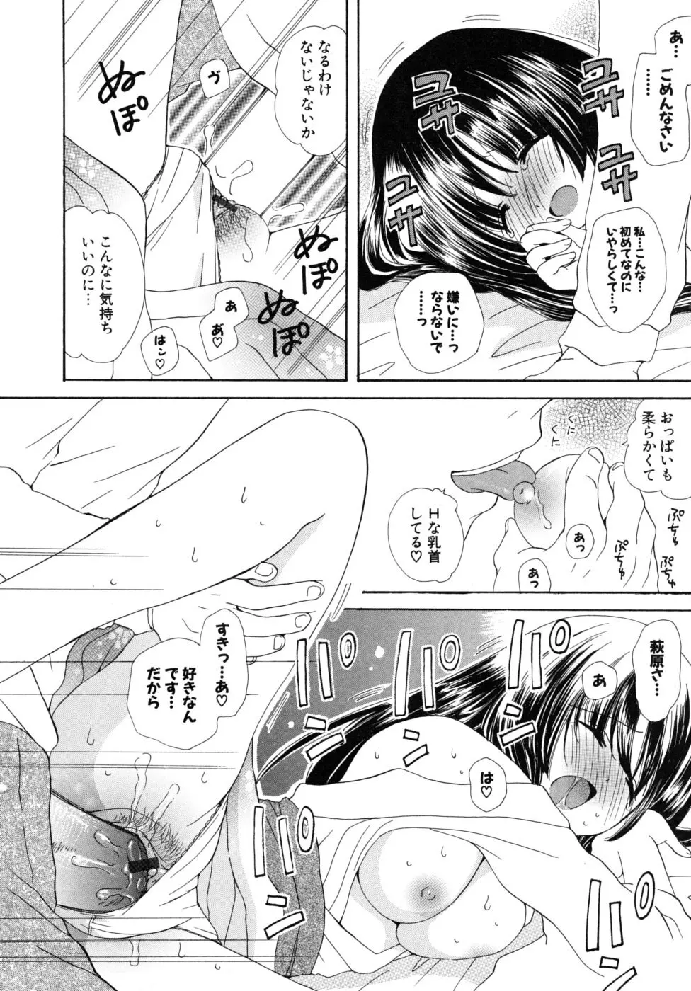 おいしくたべてね Page.35