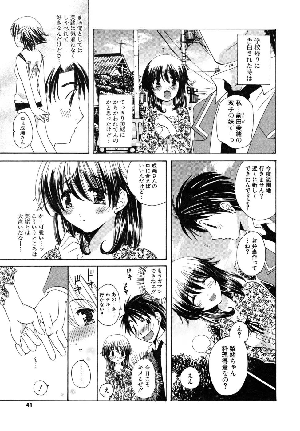 おいしくたべてね Page.40