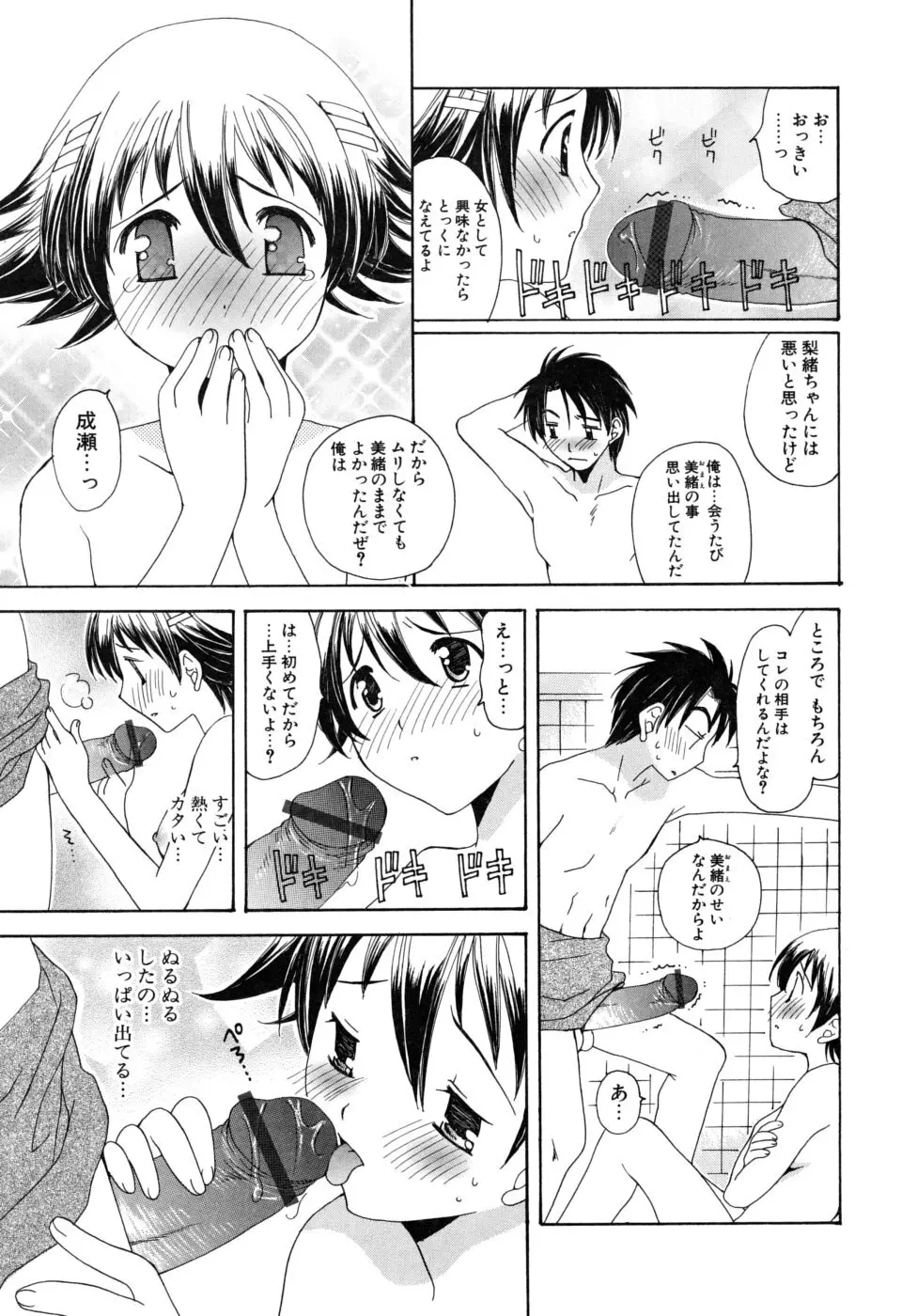 おいしくたべてね Page.44