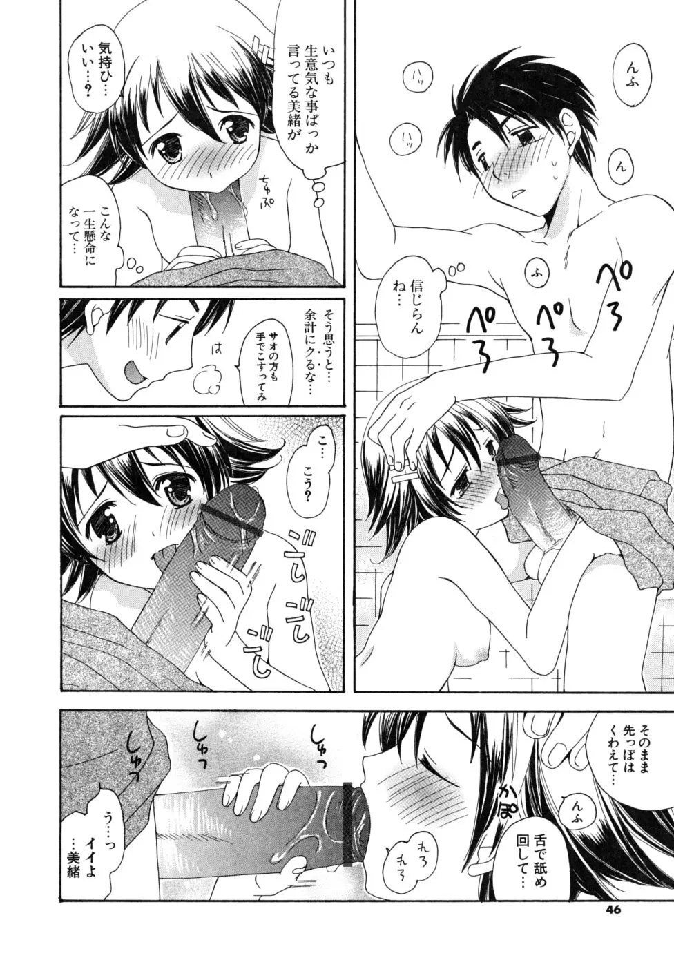 おいしくたべてね Page.45