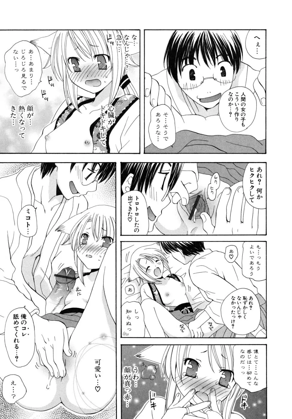 おいしくたべてね Page.60