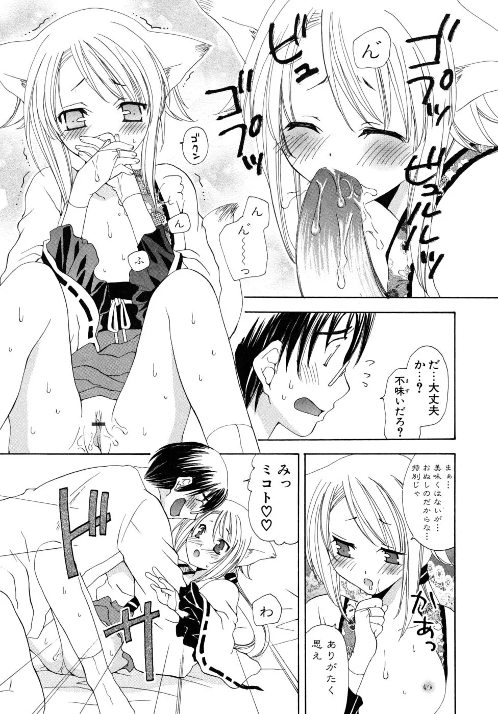 おいしくたべてね Page.64