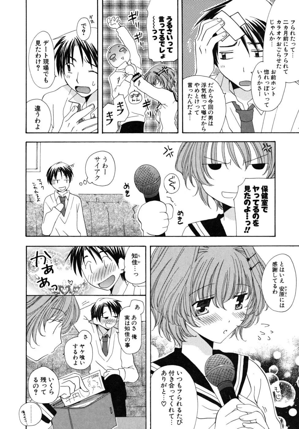 おいしくたべてね Page.71