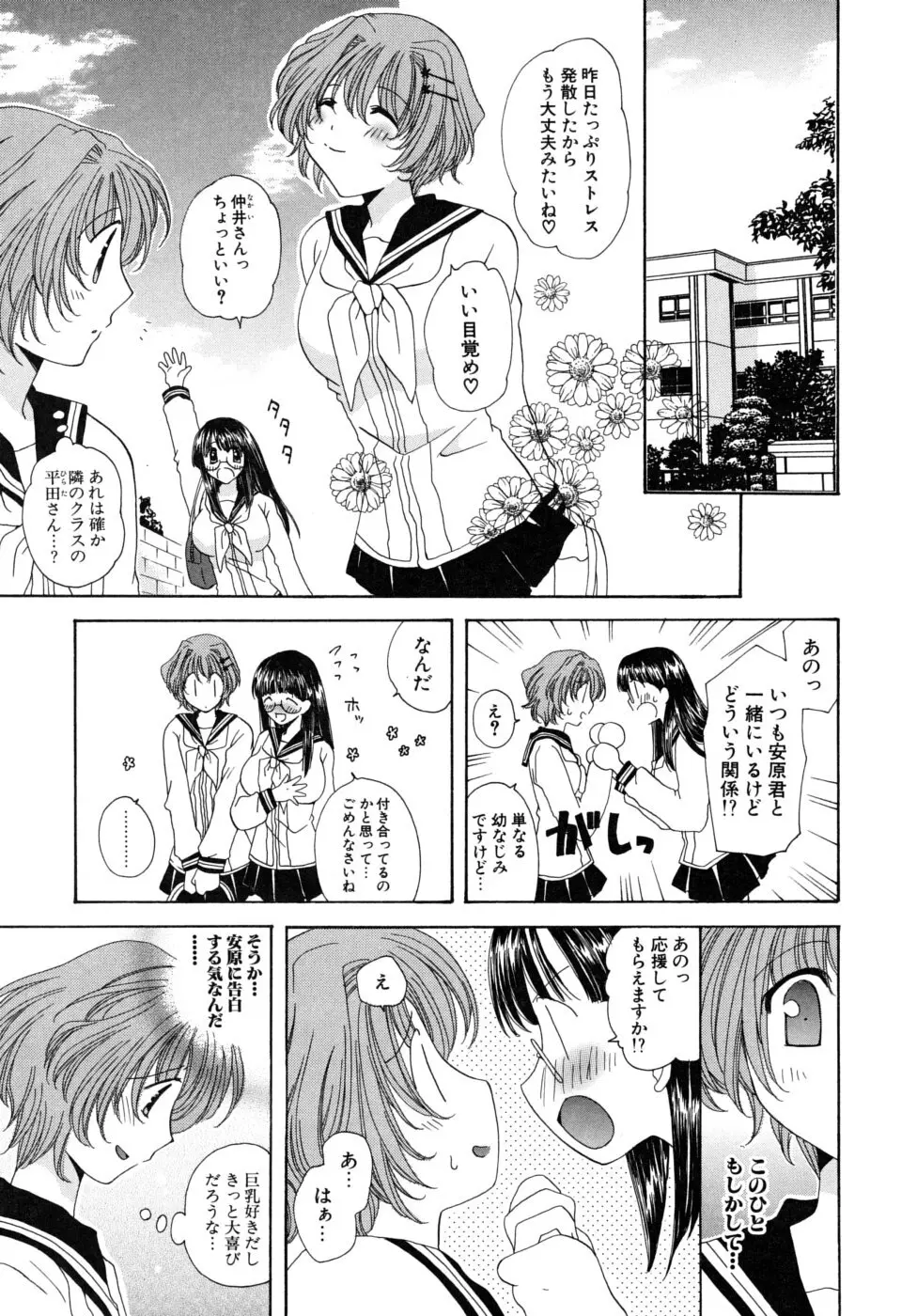 おいしくたべてね Page.72