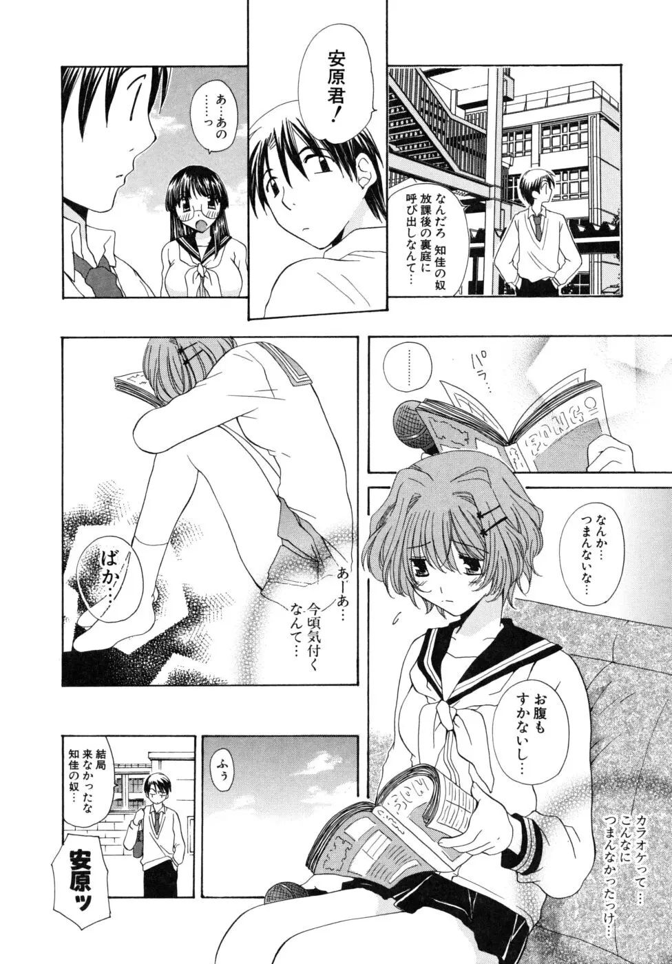 おいしくたべてね Page.73