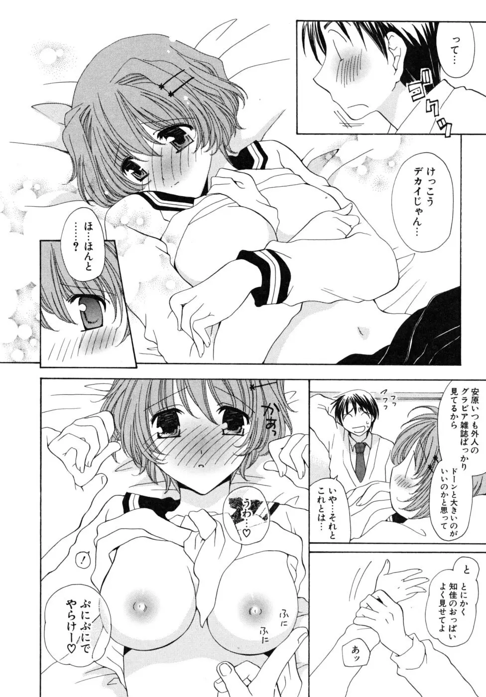 おいしくたべてね Page.77