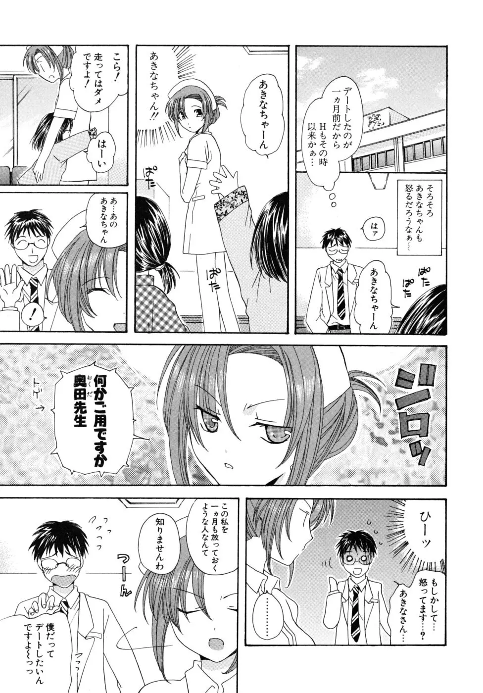 おいしくたべてね Page.8