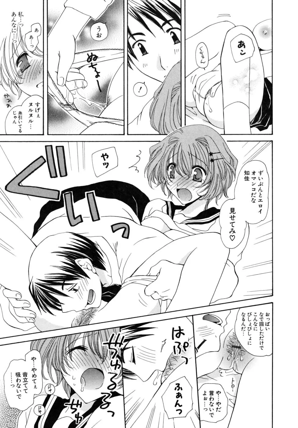 おいしくたべてね Page.80