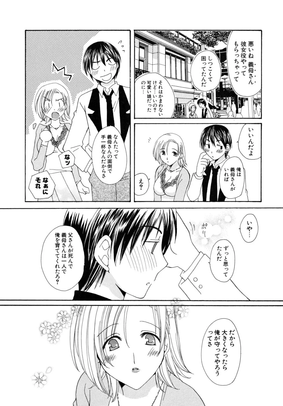 おいしくたべてね Page.87