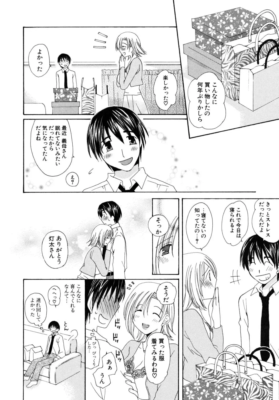 おいしくたべてね Page.89