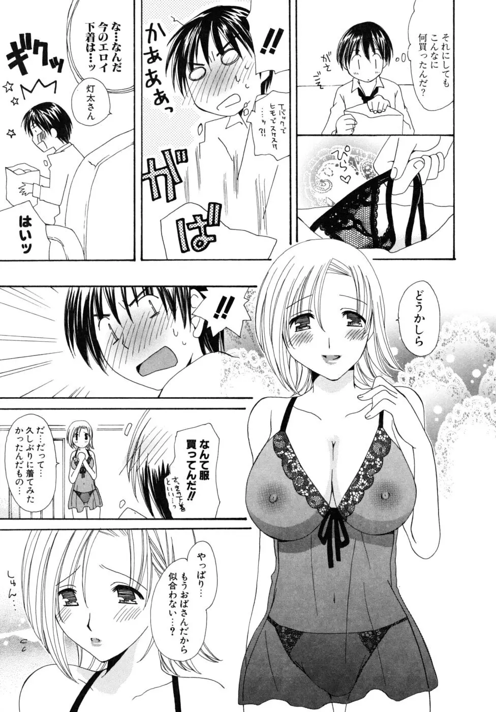 おいしくたべてね Page.90