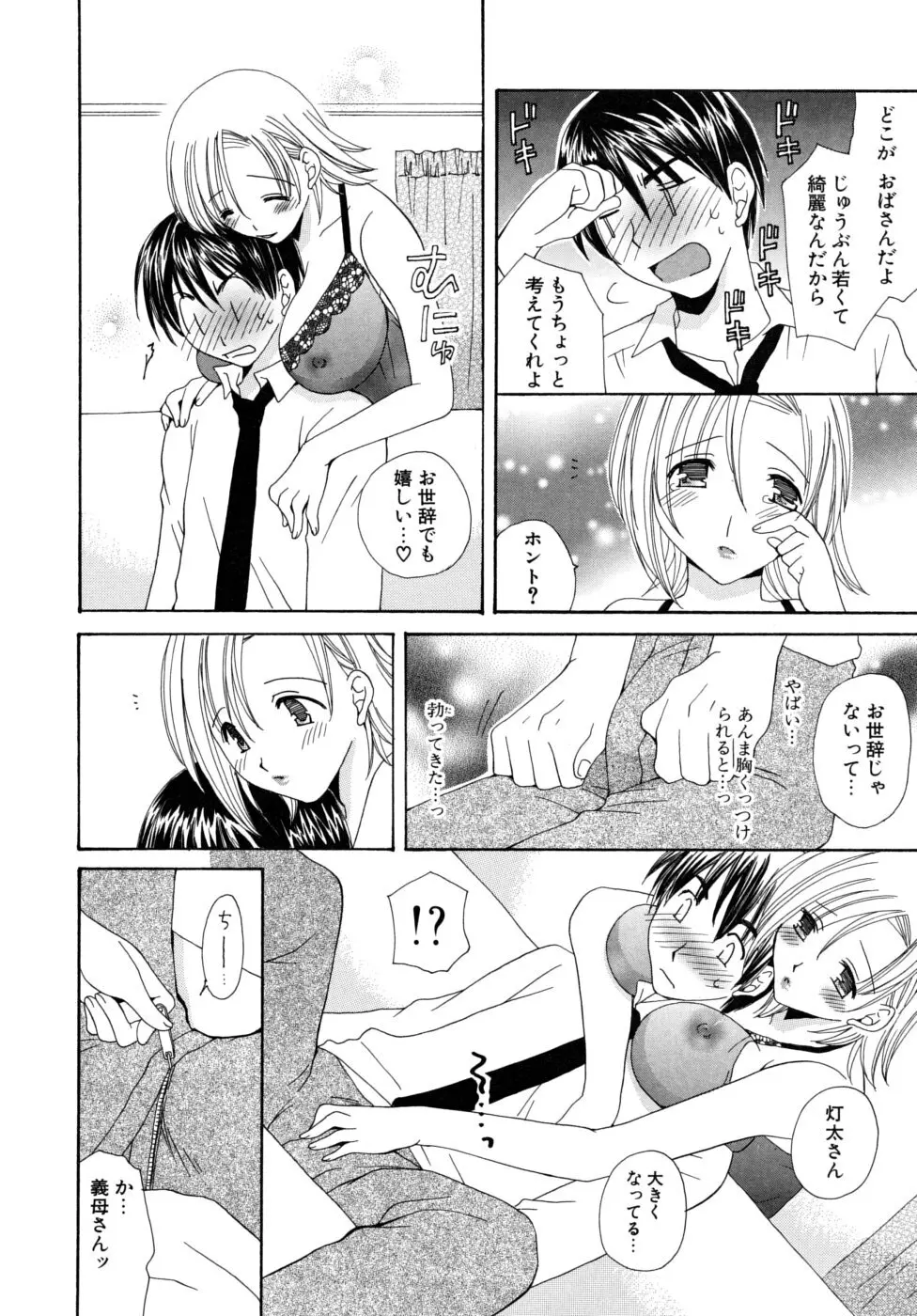 おいしくたべてね Page.91