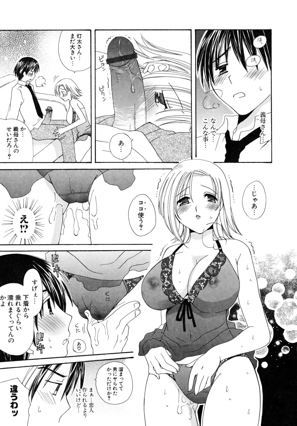 おいしくたべてね Page.94