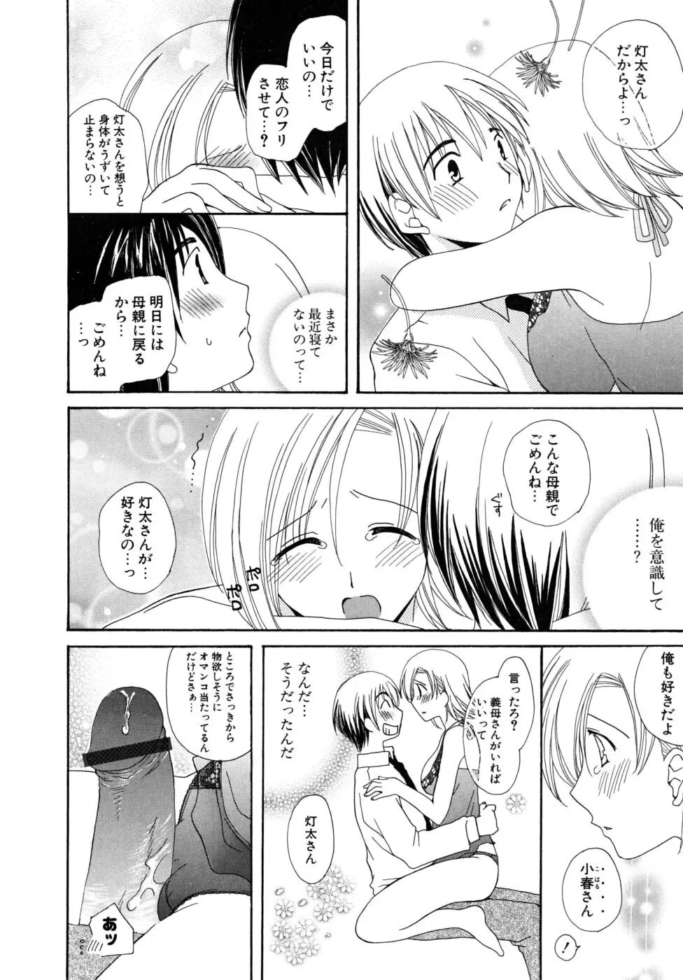 おいしくたべてね Page.95