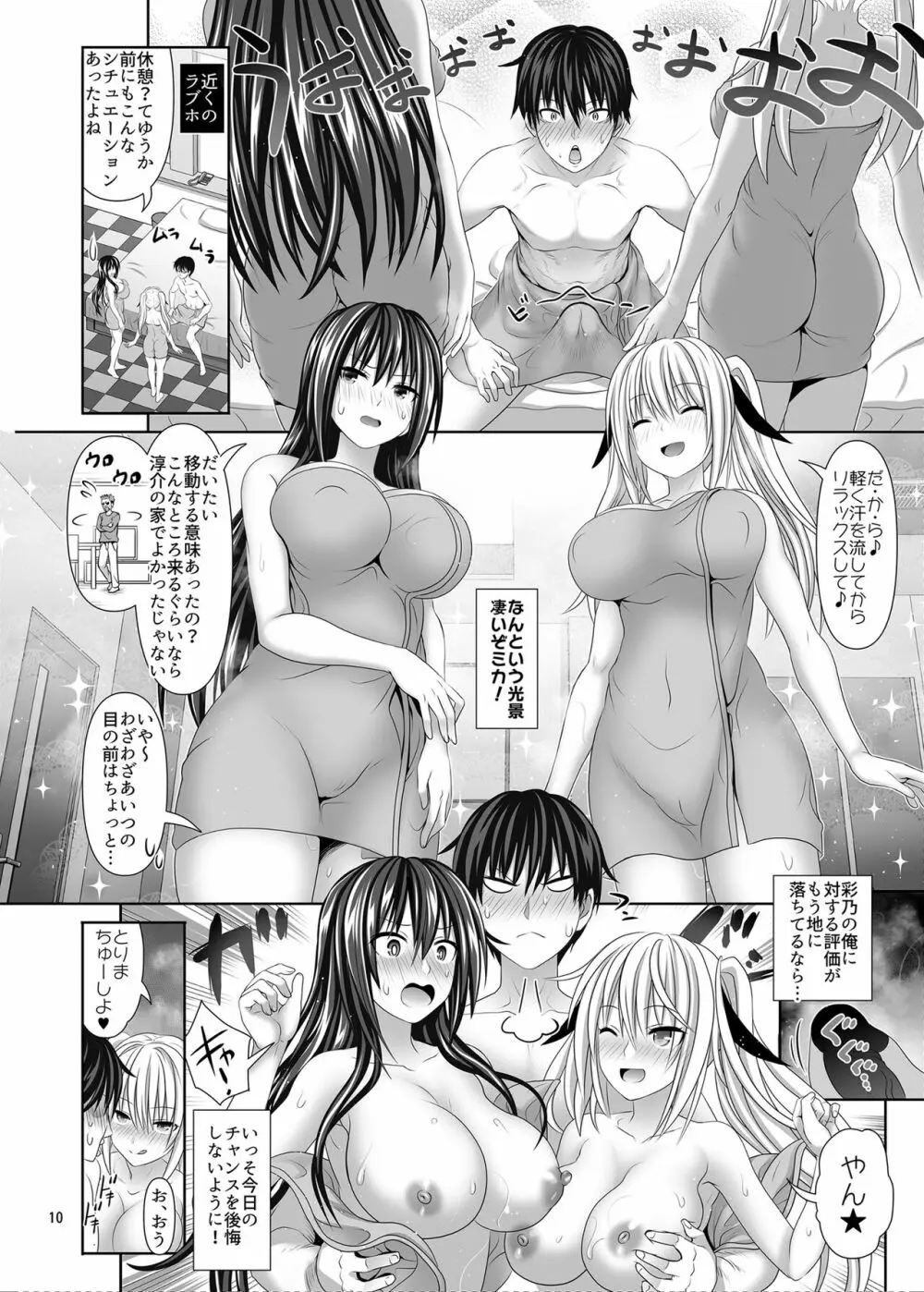 セックスフレンド5 Page.10