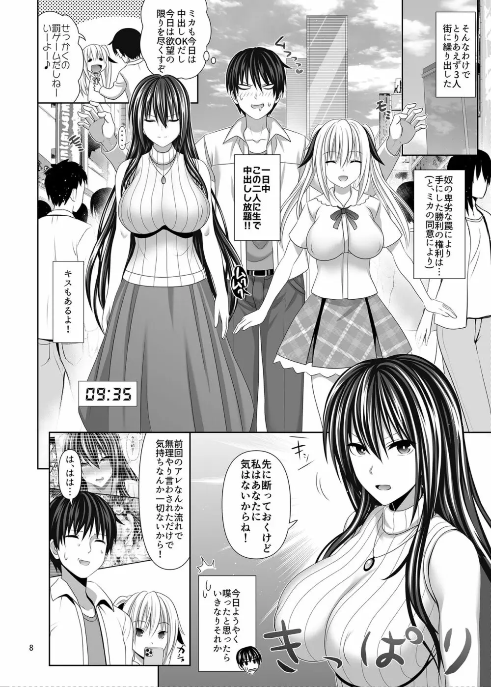 セックスフレンド5 Page.8