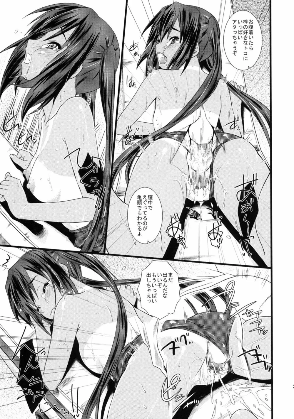 こんがり娘 中野梓 Page.24