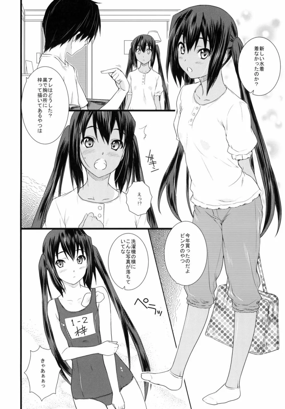 こんがり娘 中野梓 Page.3