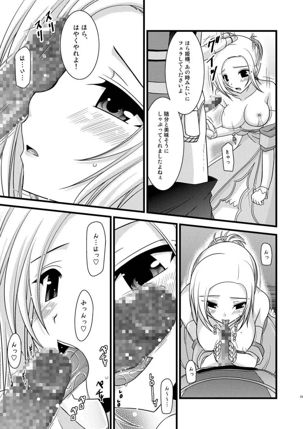 満月散譚其ノ二 Page.22