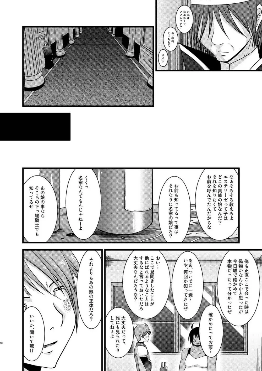 満月散譚其ノ二 Page.37