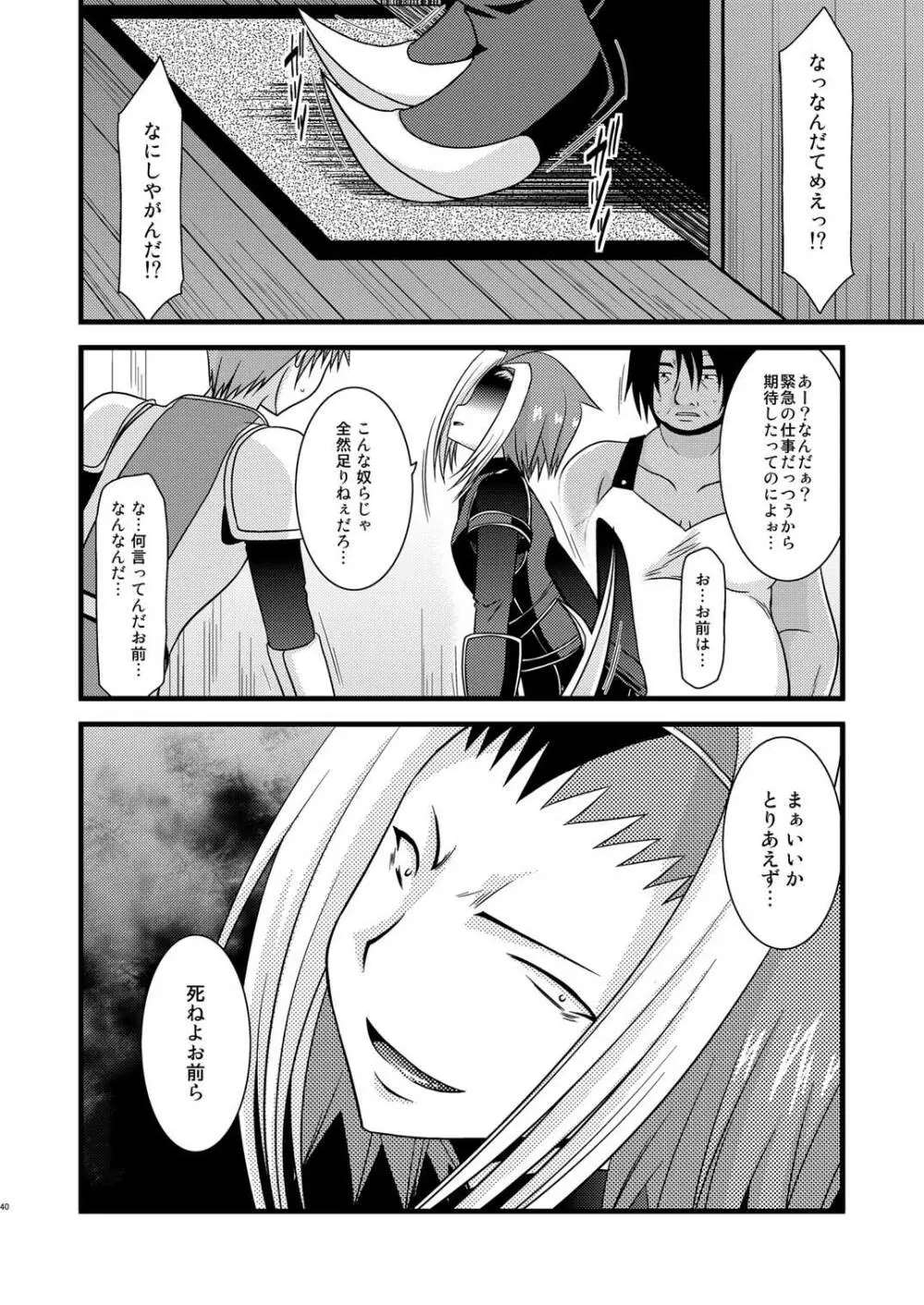 満月散譚其ノ二 Page.39