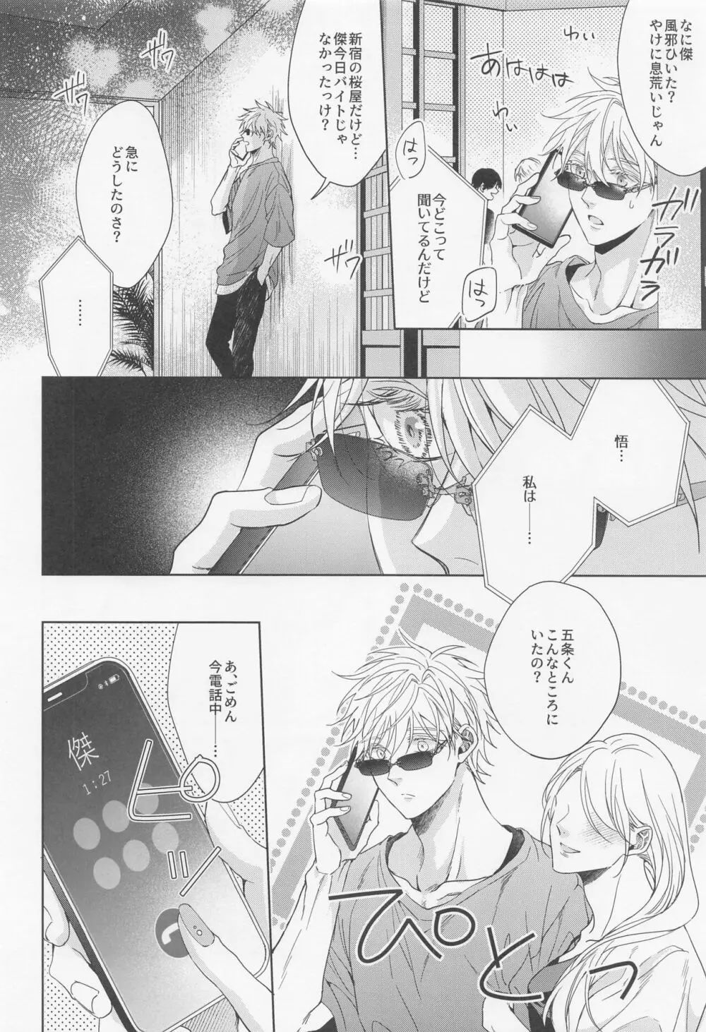 最強幸せ計画 Page.16