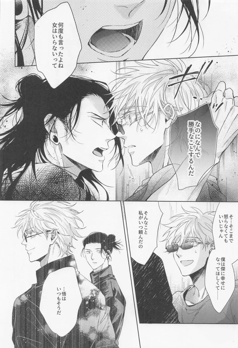 最強幸せ計画 Page.22