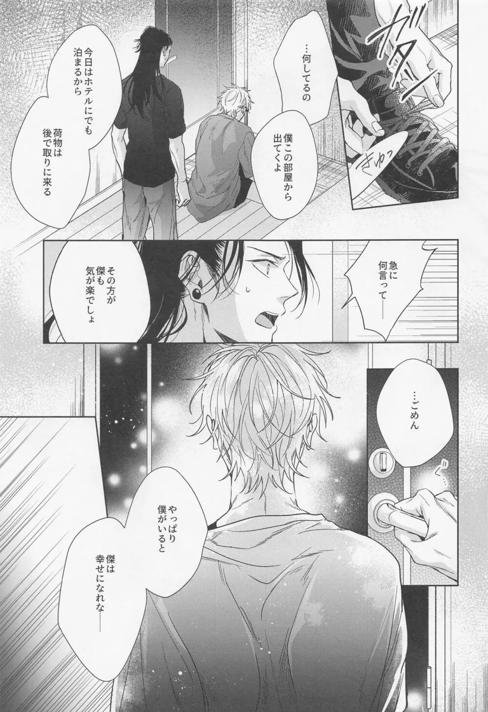 最強幸せ計画 Page.25