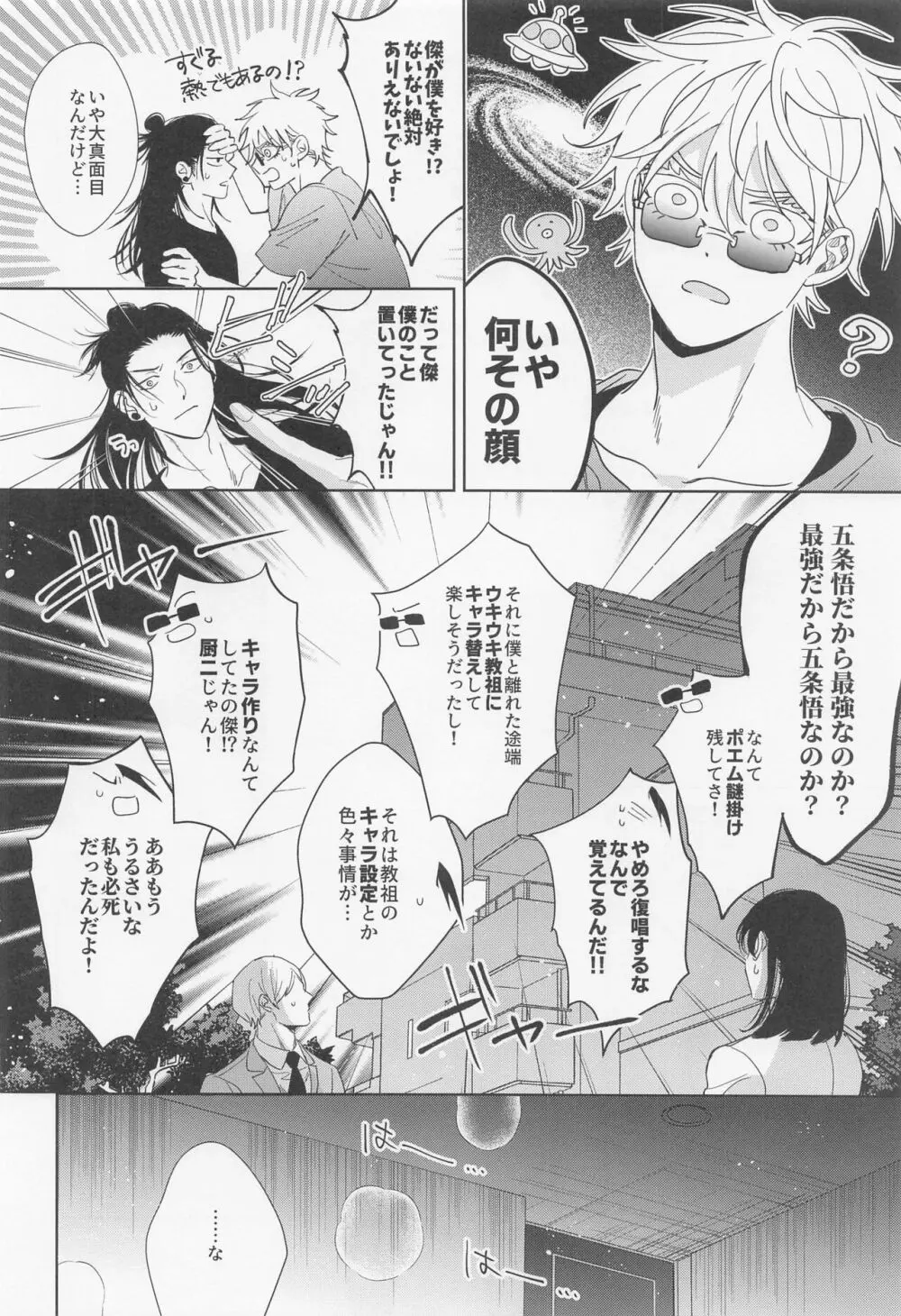 最強幸せ計画 Page.30