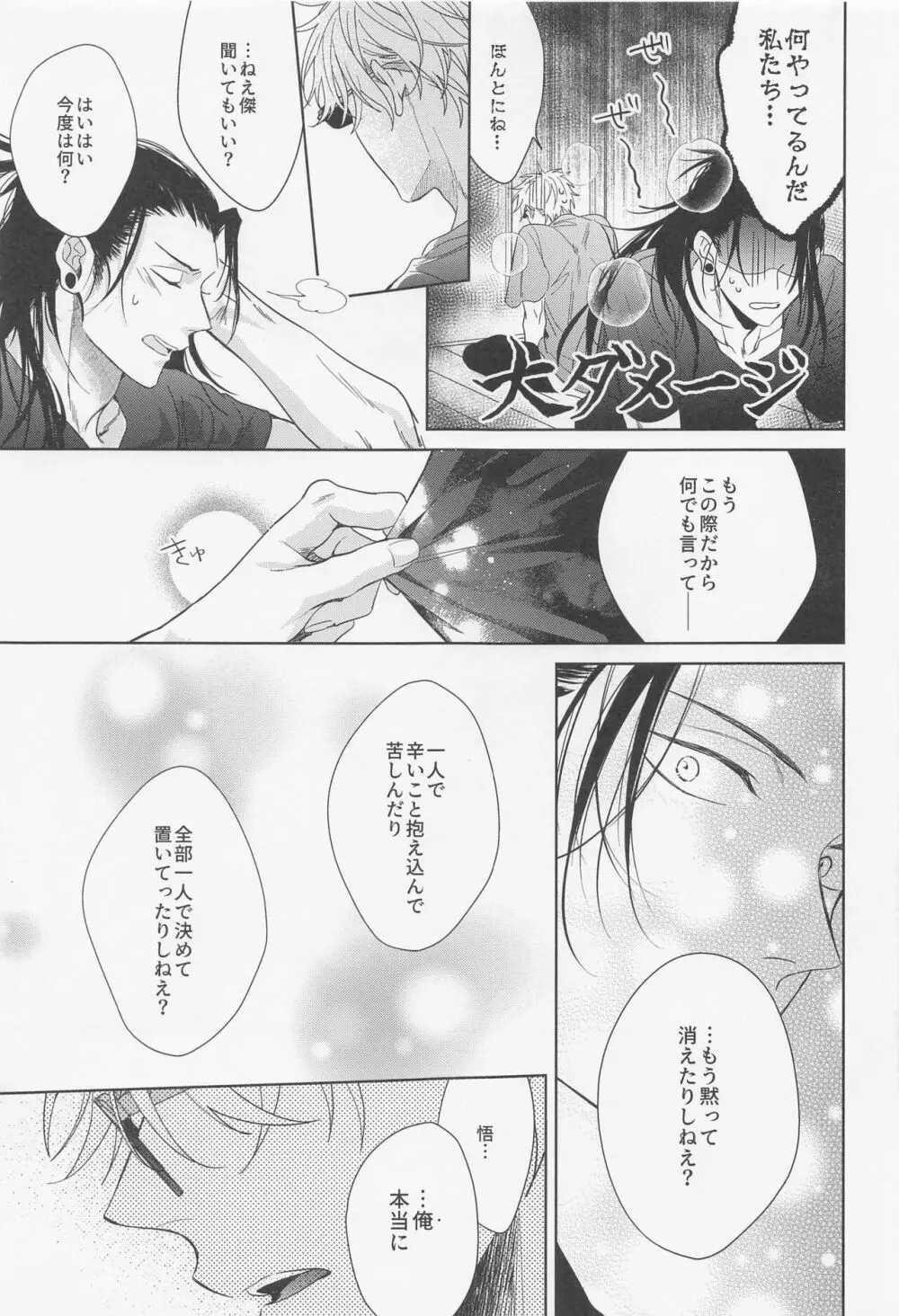 最強幸せ計画 Page.31