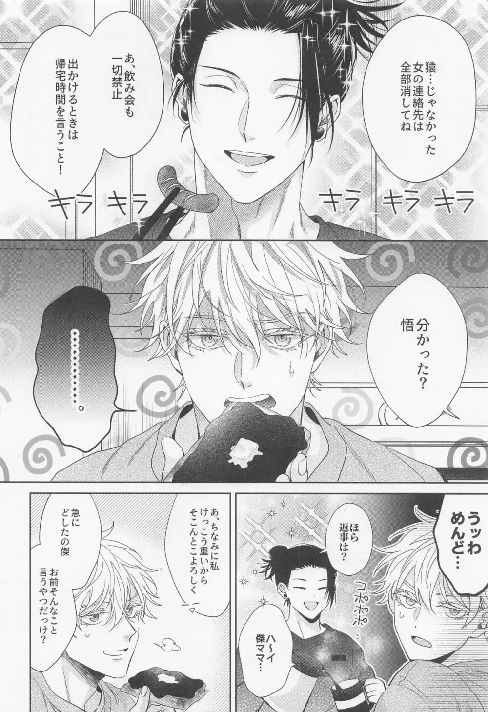 最強幸せ計画 Page.48